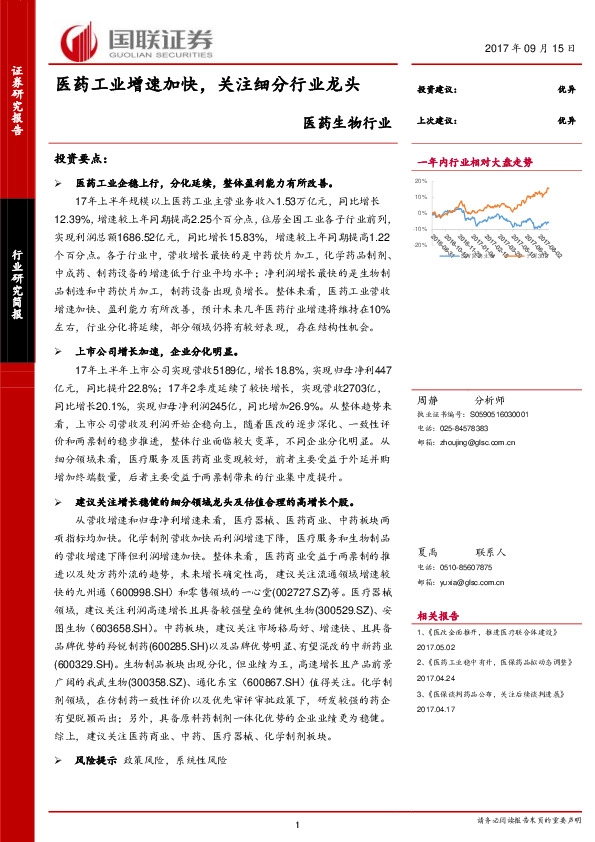 医药生物行业：医药工业增速加快，关注细分行业龙头