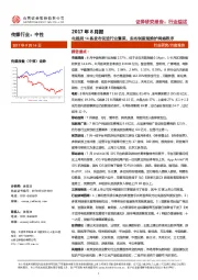 传媒行业2017年8月报：电视剧14条发布促进行业繁荣，实名制新规维护网络秩序