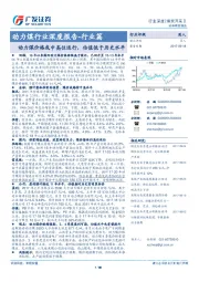 动力煤行业深度报告-行业篇：动力煤价格或中高位运行，估值低于历史水平