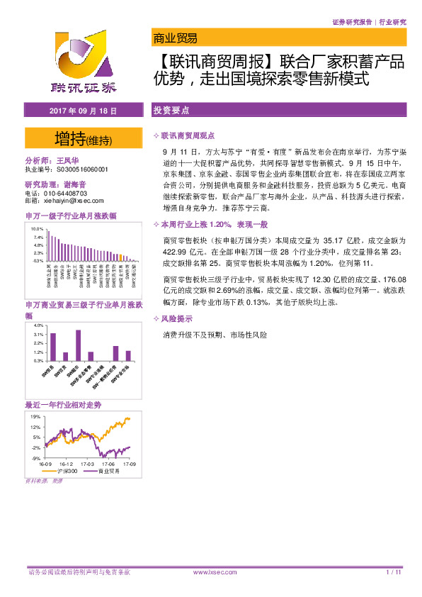 商贸周报：联合厂家积蓄产品优势，走出国境探索零售新模式