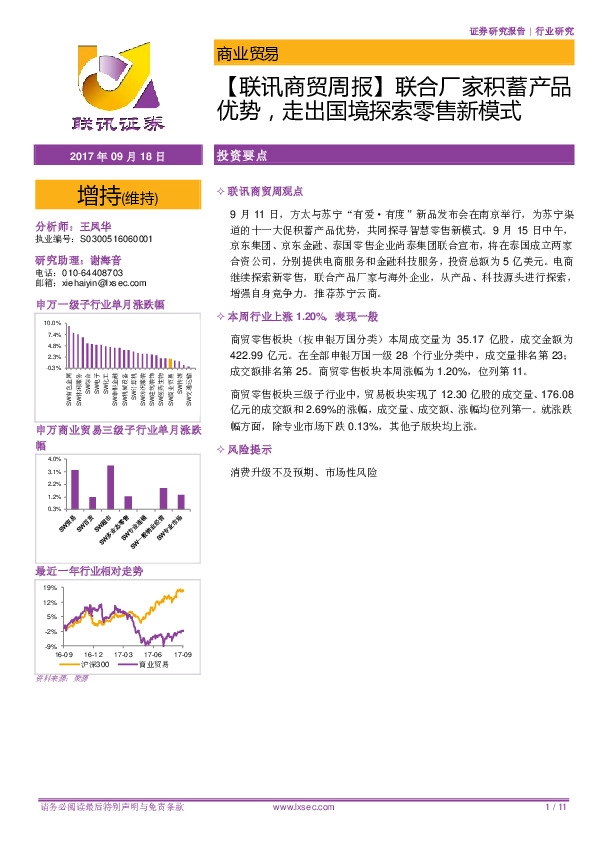 商贸周报：联合厂家积蓄产品优势，走出国境探索零售新模式