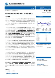 房地产行业动态报告：上海加快发展住房租赁市场，公布实施意见
