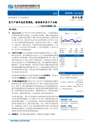 汽车行业周报第2期：重卡产销年底有望翘尾，继续看好重卡产业链