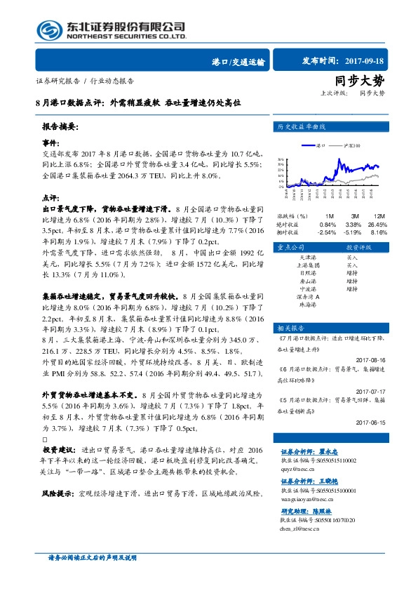 港口行业8月港口数据点评：外需稍显疲软，吞吐量增速仍处高位