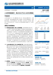 环保行业动态报告：工业环保热度提升，重点关注大气与工业水处理领域