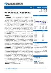 通信行业动态报告：中兴领跑中移动集采，光通信持续高温