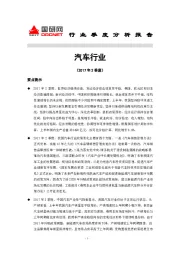 汽车行业季度分析报告