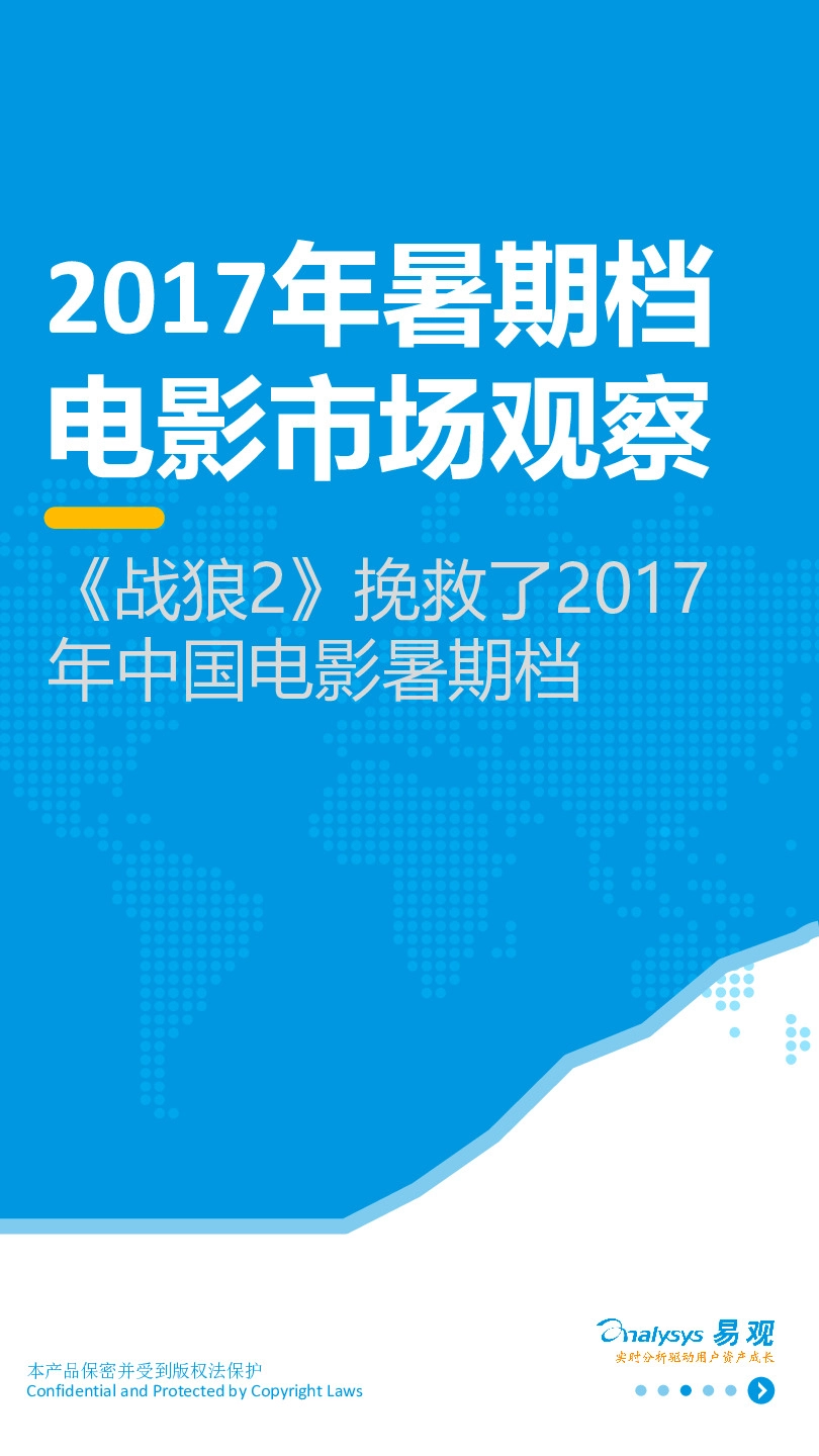 2017年暑期档电影市场观察：《战狼2》挽救了2017年中国电影暑期档