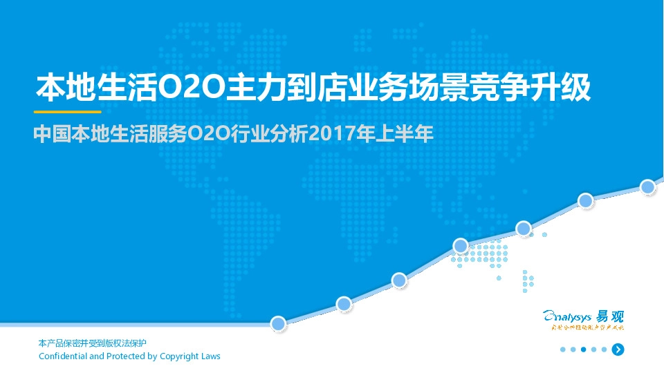 中国本地生活服务O2O行业分析2017年上半年：本地生活O2O主力到店业务场景竞争升级