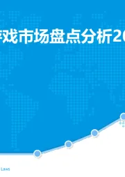 中国移动游戏市场盘点分析2017H1