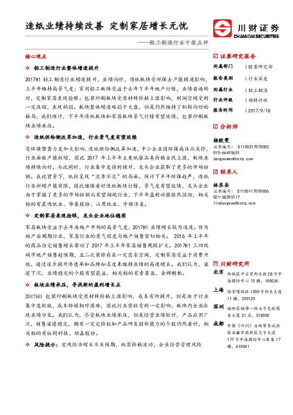轻工制造行业中报点评：造纸业绩持续改善 定制家居增长无忧