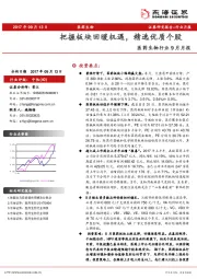 医药生物行业9月月报：把握板块回暖机遇，精选优质个股