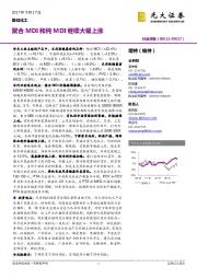 基础化工行业周报：聚合MDI和纯MDI继续大幅上涨