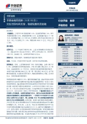 非银金融周观察：交投活跃构筑支撑，稳健配置优质金融