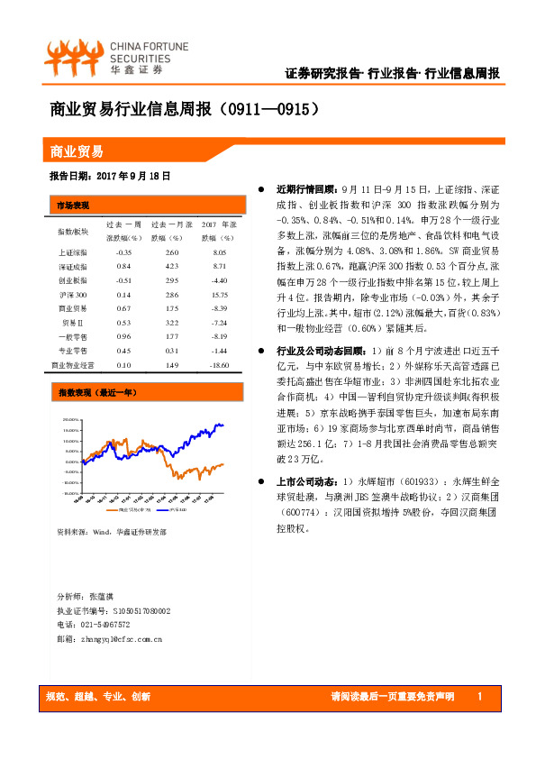 商业贸易行业信息周报