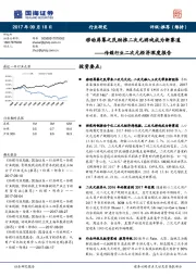 传媒行业二次元经济深度报告：移动屏幕之民助推二次元游戏成为新赛道