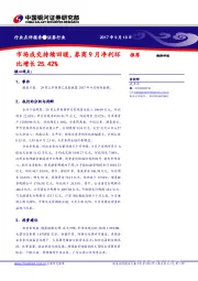 证券行业点评报告：市场成交持续回暖，券商9月净利环比增长25.42%