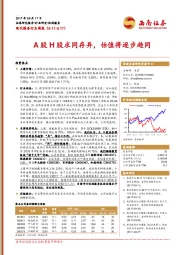 现代服务行业周报：A股H股求同存异，估值将逐步趋同