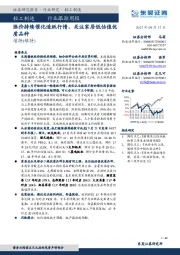 轻工制造行业跟踪周报:涨价持续催化造纸行情,关注家居低估值优质品种