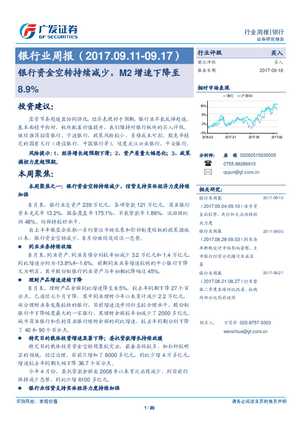 银行业周报：银行资金空转持续减少，M2增速下降至8.9%