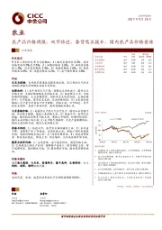 农产品价格周报：双节临近，备货需求提升，国内农产品价格普涨