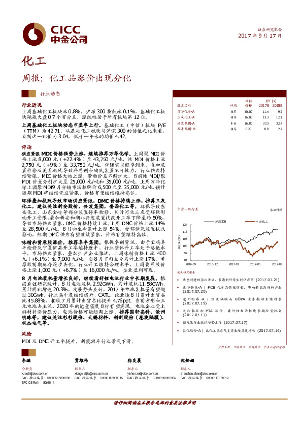 化工周报：化工品涨价出现分化