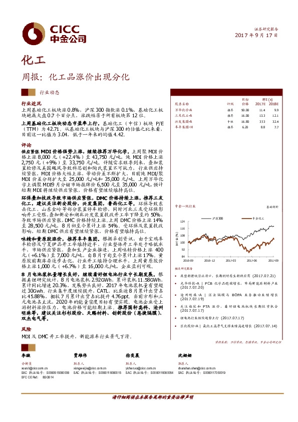 化工周报：化工品涨价出现分化