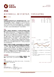 科技：AI系列跟踪之五：AI芯片集中发布，下游需求逐步爆发