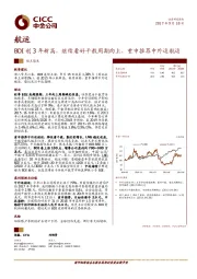 航运:BDI创3年新高,继续看好干散周期向上,重申推荐中外运航运