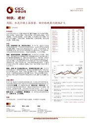 钢铁、建材周报：水泥价格上涨强势，钢价转跌盈利跌幅扩大