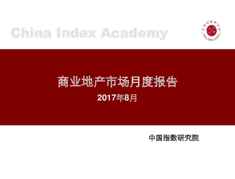 商业地产市场月度报告