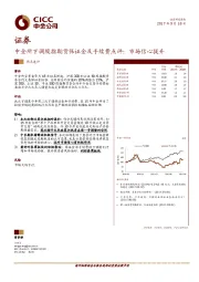 证券：中金所下调股指期货保证金及手续费点评：市场信心提升