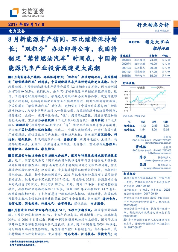 电气设备行业动态分析：8月新能源车产销同、环比继续保持增长；“双积分”办法即将公布，我国将制定“禁售燃油汽车”时间表，中国新能源汽车产业投资或迎更大高潮