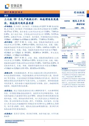 航空行业：三大航08月生产数据点评：南航增速表现最佳，国航国内线改善显著