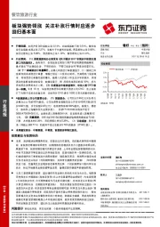 餐饮旅游行业周报：板块强势领涨 关注补涨行情时应逐步回归基本面