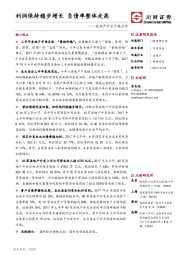 房地产行业中报点评：利润保持稳步增长 负债率整体走高