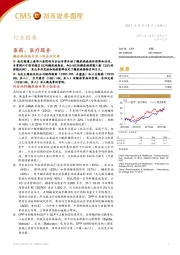 医药、医疗服务:糖尿病疾病专家小组会议纪要