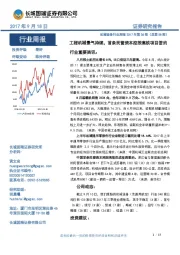 机械设备行业周报2017年第36期(总第58期):工程机械景气持续,首条民营资本控股高铁项目签约