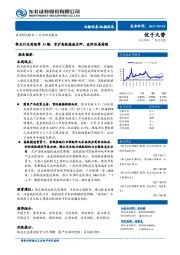 轨交行业周报第35期：京沪高铁提速在即，边际改善持续
