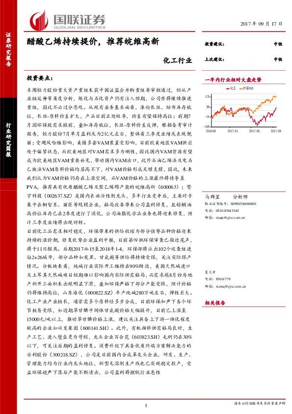 化工行业：醋酸乙烯持续提价，推荐皖维高新
