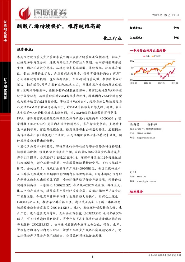 化工行业：醋酸乙烯持续提价，推荐皖维高新