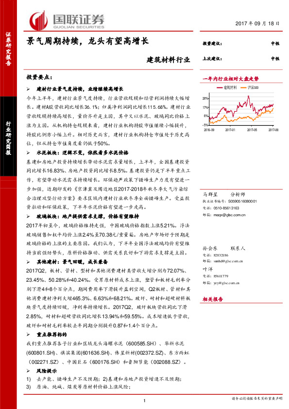建筑材料行业：景气周期持续，龙头有望高增长