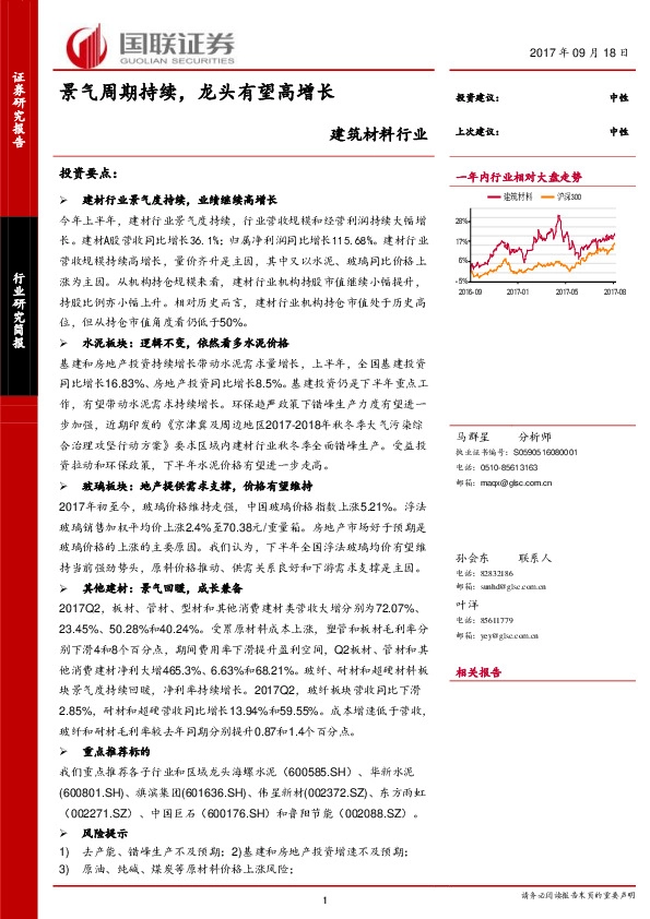 建筑材料行业：景气周期持续，龙头有望高增长
