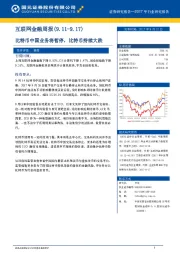 互联网金融周报：比特币中国业务将暂停，比特币持续大跌