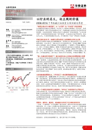 机械设备深度研究：2006-2016十年机械行业投资主线回顾及思考：以行业的名义，论主线的价值