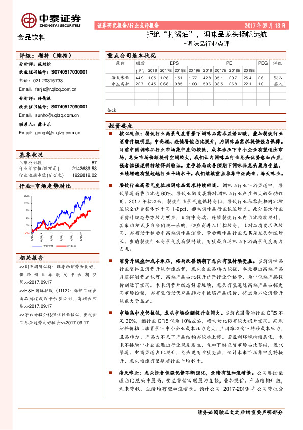 调味品行业点评：拒绝“打酱油”，调味品龙头扬帆远航