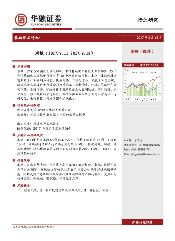 基础化工行业周报