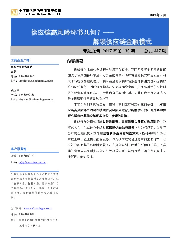 解锁供应链金融模式：供应链高风险环节几何？