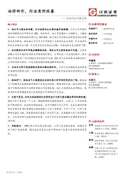 石化行业中报点评：油价回升，行业有所改善