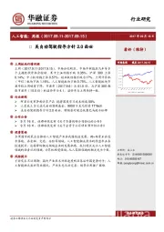 人工智能：周报：美自动驾驶指导方针2.0面世